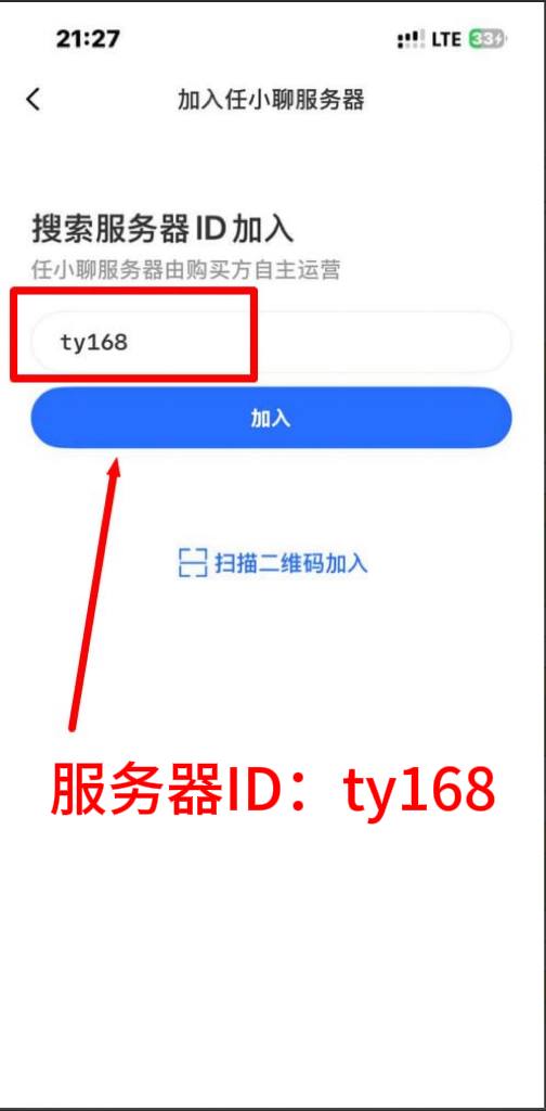 服务器ID输入界面